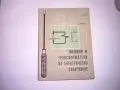 трансформатори за заварка.малки трансформатори.звезда триъгълник, снимка 1