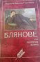 Блянове по модерна драма-Мариета Иванова -Гиргинова, снимка 1 - Българска литература - 32748641