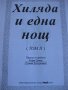 староарабски приказки в два тома, снимка 4