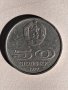 продавам 50 стотинки 1977г НРБ - Универсиада София, снимка 1