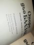 БАЛЗАК 10 КНИГА 1901231911, снимка 14