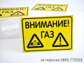 Табела ”Внимание! Газ”, снимка 2