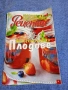 "Колекция рецепти - консервиране на плодове", снимка 1