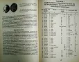 Книга - Монетосеченето на Месамбрия-автор Иван Карайотов, снимка 3