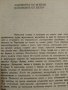 Атентатът във "Вълчето леговище" - Йежи Путрамент, снимка 2