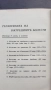 Стара антикварна книга - Вътрешни болести, снимка 4