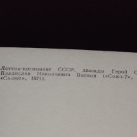 Летец космонавт два пъти герой на Съветския съюз ВЛАДИСЛАВ ВОЛКОВ рядка 41600, снимка 6 - Колекции - 43098521
