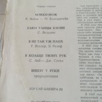 Луи Армстронг. Грамофонна плоча. Мелодия С 60 - 05909-10. , снимка 2 - Грамофонни плочи - 40109824