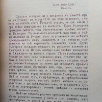 Русия на изток Кръстьо Г. Раковски, снимка 3 - Художествена литература - 38259411