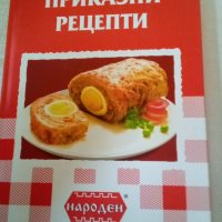 Приказни рецепти Издание на Белла България Твърди корици 