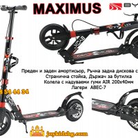 Maximus - сгъваема тротинетка до 100кг с надуваеми гуми, снимка 2 - Детски велосипеди, триколки и коли - 32362517