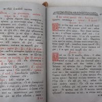 Книга църковнославянска "ТРИОДИОН сиест Трипеснец", снимка 7 - Специализирана литература - 28873031