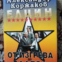 Книга 3 лв. От изгрева до залеза, снимка 1 - Други - 32666548