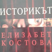Елизабет Костова-Историкът- книга и СД, снимка 1 - Художествена литература - 28878764