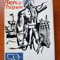 Стари книги , снимка 15 - Художествена литература - 31632455