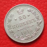 Сребърна монета 20 копейки 1915 година руска империя 43256, снимка 5 - Нумизматика и бонистика - 44043851
