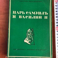 КНИГА-ГЮСТАВ ШЛЬОМБЕРЖЕ-ЦАР САМУИЛ И ВАСИЛИЙ ВТОРИ-1942, снимка 1 - Художествена литература - 43758010