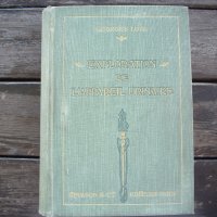 Медицинска книга Изследване на уринарната система, 1909 , френска, снимка 1 - Специализирана литература - 33406019