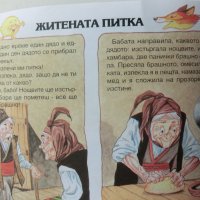 книжка с 4 приказки, снимка 4 - Детски книжки - 37348207