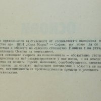 Книга Основи на земеделието - Прокопи Атанасов, Иван Трънков 1985 г., снимка 2 - Специализирана литература - 37822441
