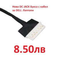 Нова DC JACK Букса за Лаптопи Dell Inspiron 14 15 3451 7460 7560 DC30100YE00 0JM9RV JM9RV PJ875, снимка 4 - Лаптоп аксесоари - 24591757