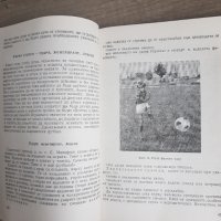 Книга "Да играем футбол"С.Стоянов 1984г, снимка 3 - Антикварни и старинни предмети - 34922967