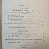 Ръководство по заплащане на труда в НР България 1962 г., снимка 3 - Други - 32907585