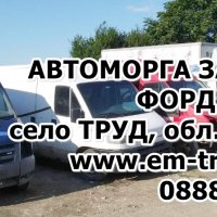 Двойна седалка за Транзит, снимка 14 - Части - 39268319