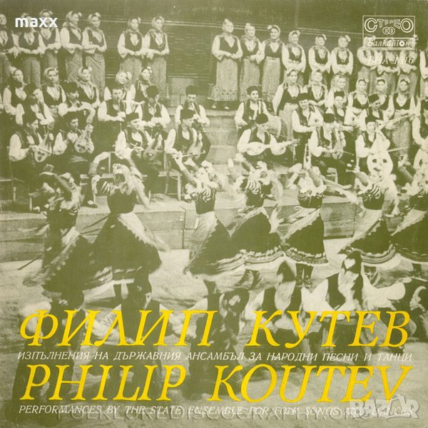 Грамофонна плоча Philip Koutev - ВНА 1316, снимка 1