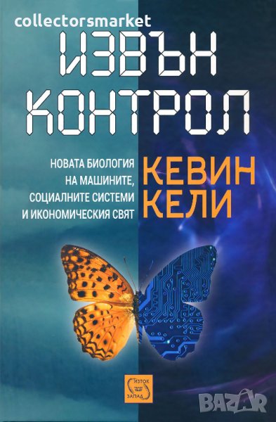 Извън контрол, снимка 1