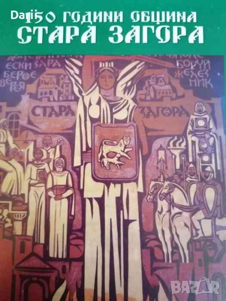По дългия път... живот с другите История, етносоциална структура, бит и култура на циганите от Старо, снимка 1
