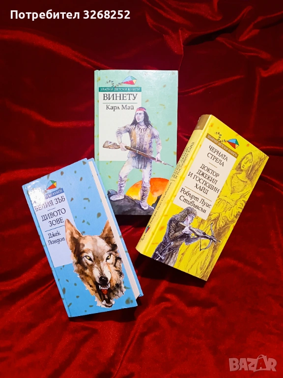 Класика за Деца и Юноши , снимка 1