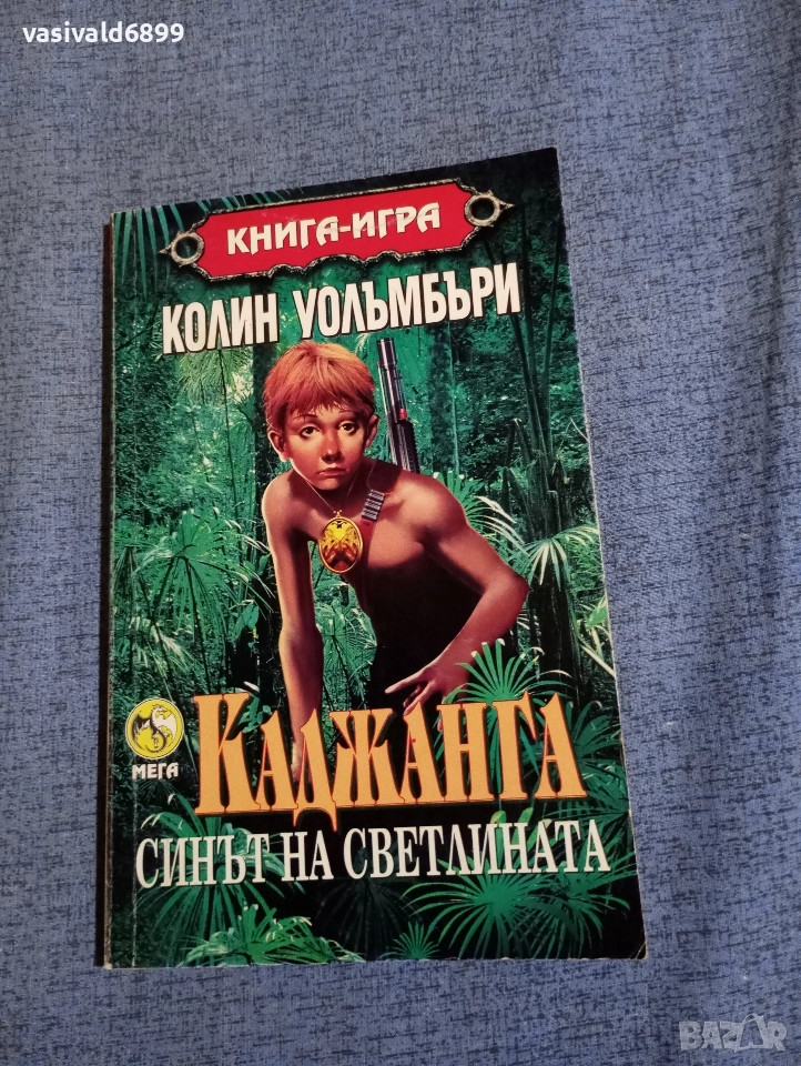 "Каджанга", снимка 1
