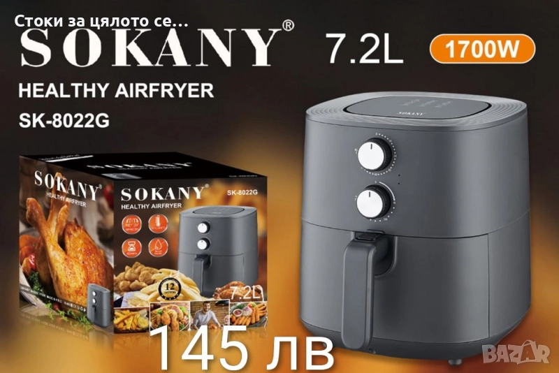 Еър Фрайър Sokany 7.2L 1700W, снимка 1