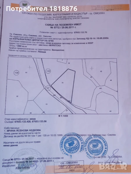 имот в района на гр.Смолян , снимка 1