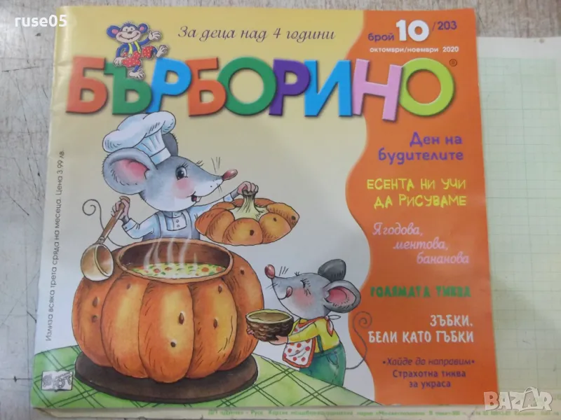 Книга "Бърборино - брой 10 - 2020 г." - 40 стр., снимка 1