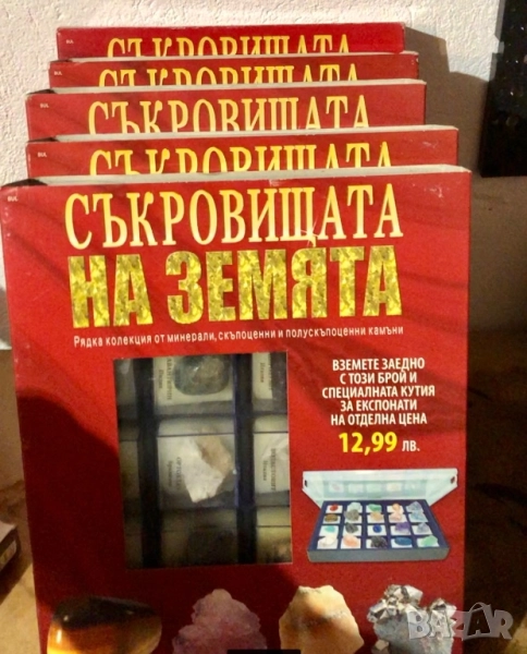 Пълна колекция Минералите на земята, снимка 1