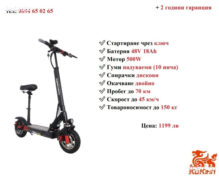 Електрически скутер/тротинетка със седалка KuKirin M4 PRO 500W 18AH, снимка 1