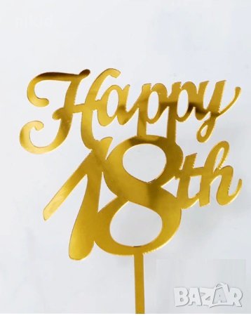 Happy 18-th години златен твърд Акрил топер за торта украса декорация, снимка 1
