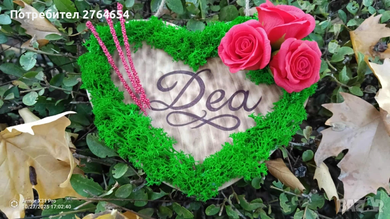 Сърце с персонализиран надпис и декорация от мъх рози, снимка 1