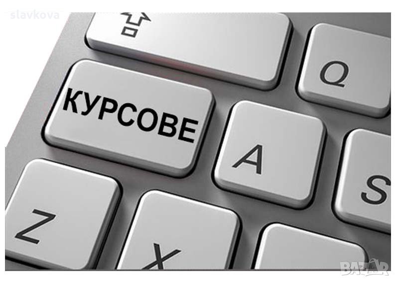 Компютърни курсове по AutoCAD, 3D Studio Max Design, Adobe Photoshop, Illustrаtor, снимка 1