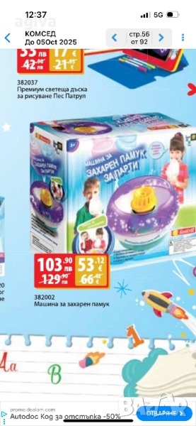 Машина за захарен памук използвана, снимка 1