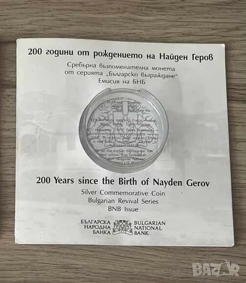 Брошура за 10 лева 2023 Найден Геров, снимка 1