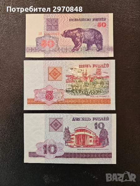 Банкноти Беларус 1992 2000, снимка 1
