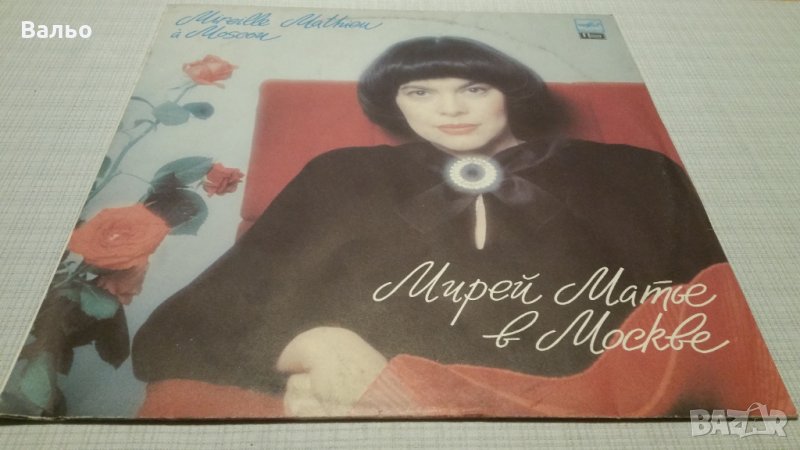 MIREILLE MATHIEU-A MOSCOW, снимка 1