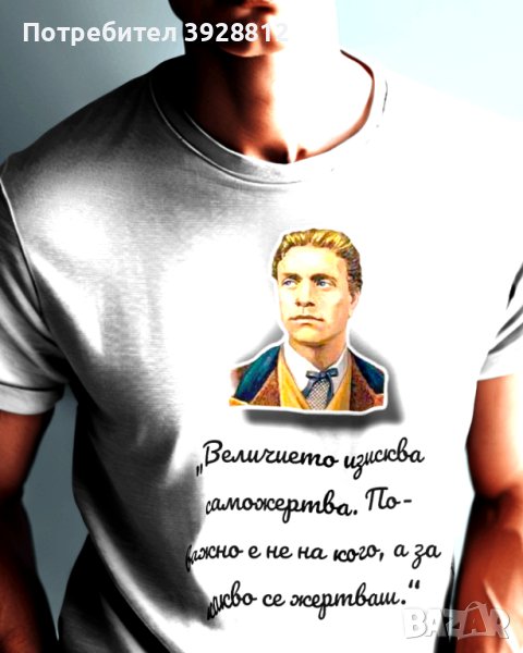 Тениска Васил Левски мъжки , снимка 1