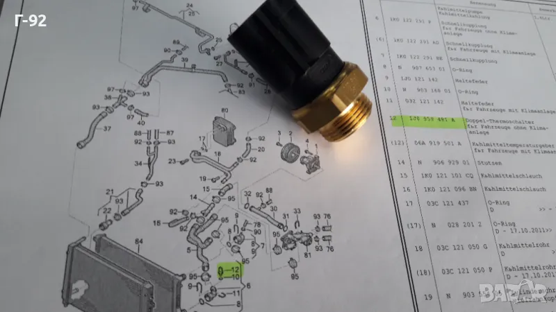 1J0959481A**NEU**VAG**VW**ДАТЧИК ЗА ВКЛЮЧВАНЕ НА ВЕНТИЛАТОР, снимка 1
