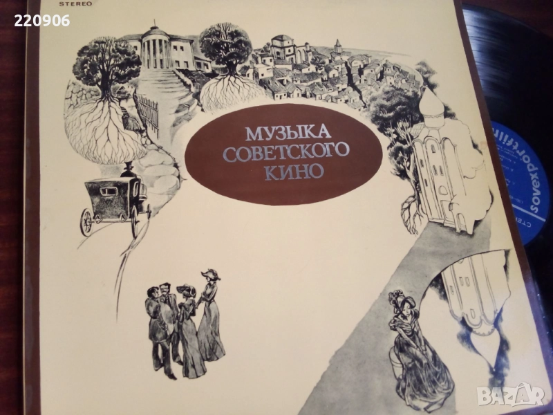 Плоча Музыка Советского Кино Мелодия Export Souvenir, снимка 1