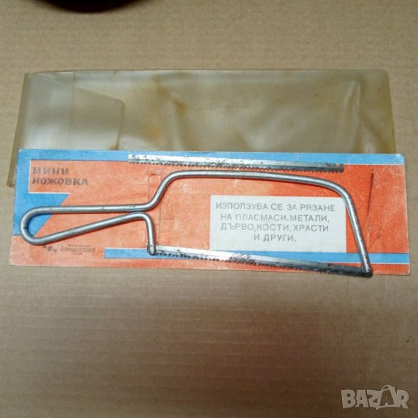 Мини ножовка от соца , снимка 1