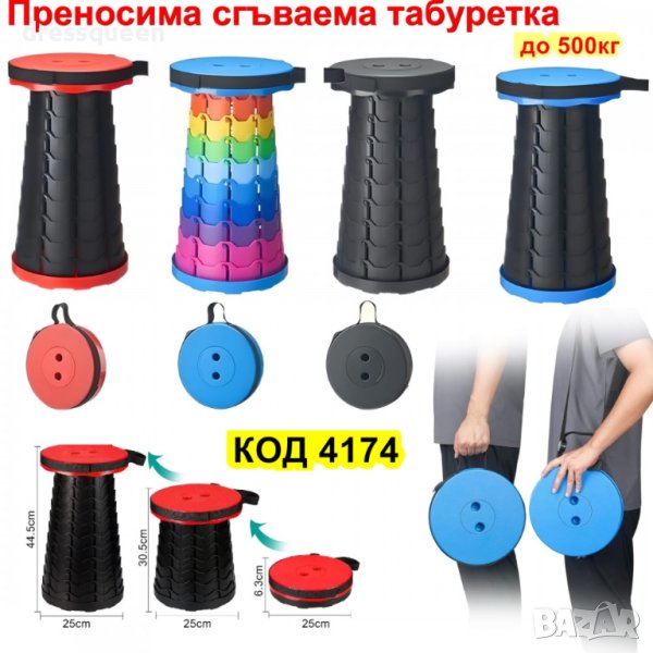 4174 Телескопичен сгъваем стол за пътуване, снимка 1